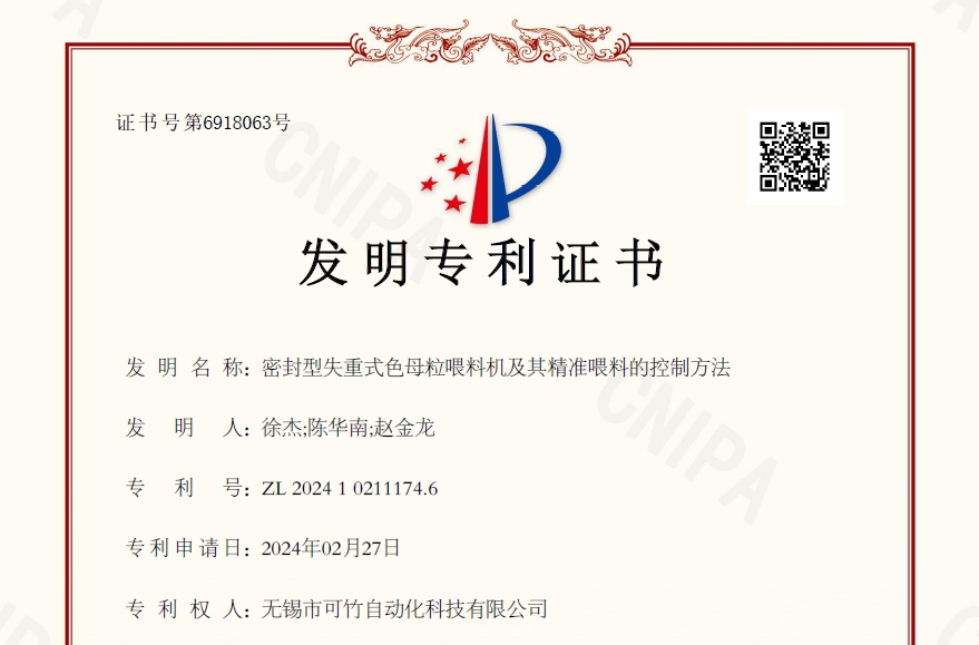 堅持創(chuàng)新突破，可竹新獲一項發(fā)明專利